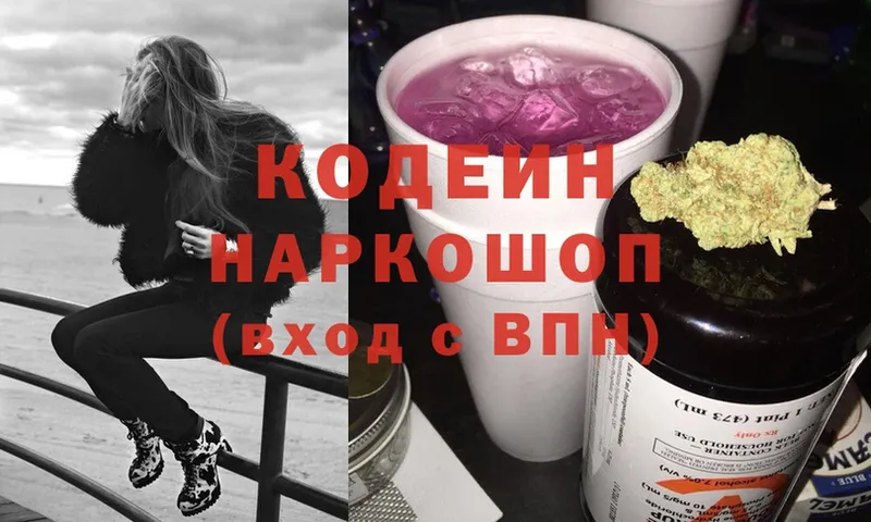 Кодеиновый сироп Lean напиток Lean (лин)  мега как войти  Весьегонск  цена  